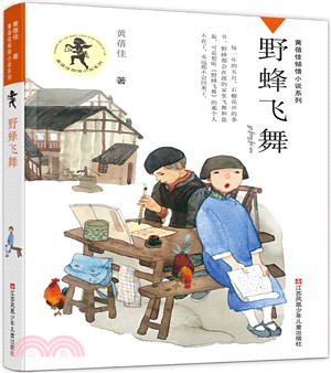 野蜂飛舞（簡體書）