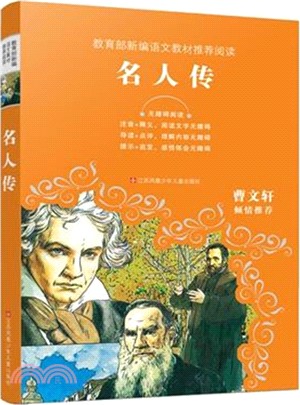 名人傳（簡體書）