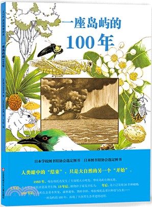 一座島嶼的100年（簡體書）