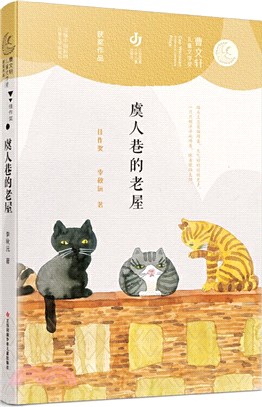 虞人巷的老屋（簡體書）