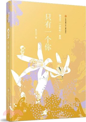 只有一個你（簡體書）