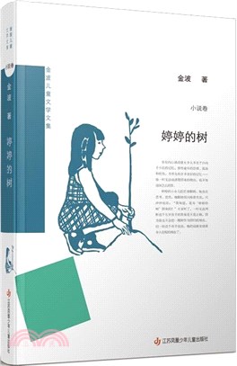 婷婷的樹（簡體書）