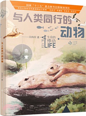 生命的悸動：與人類同行的動物（簡體書）