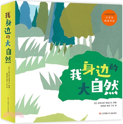 我身邊的大自然(全8冊)（簡體書）