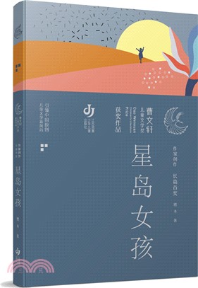 星島女孩（簡體書）