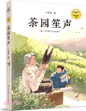 茶園笙聲（簡體書）