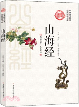 山海經（簡體書）