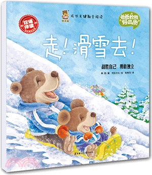 走！滑雪去！（簡體書）