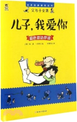 兒子，我愛你（簡體書）