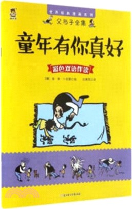 童年有你真好（簡體書）