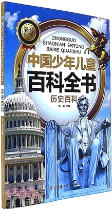 中國少年兒童百科全書：歷史百科（簡體書）