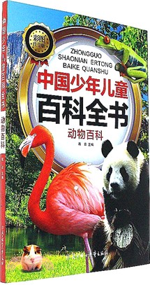 中國少年兒童百科全書：動物百科（簡體書）