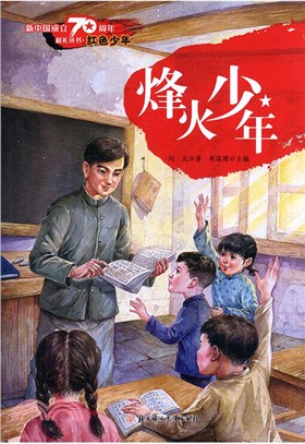 烽火少年（簡體書）