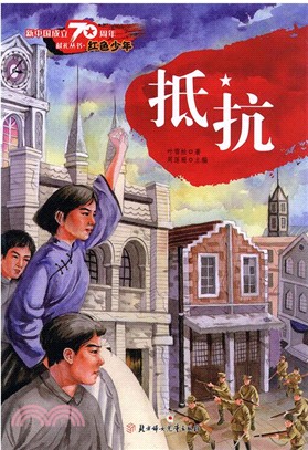 抵抗（簡體書）