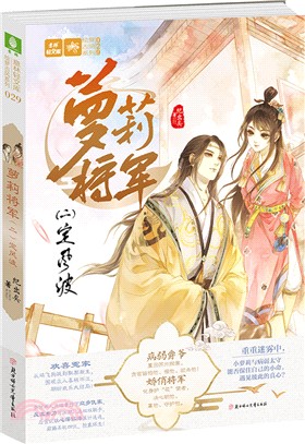 蘿莉將軍2：定風波（簡體書）