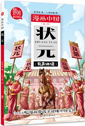 狀元（簡體書）