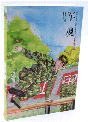 軍魂（簡體書）