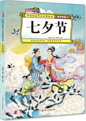 七夕節（簡體書）