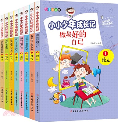 小小少年成長記(全8冊)（簡體書）