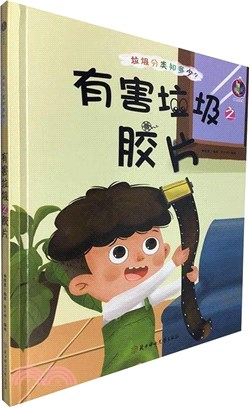 垃圾分類知多少：有害垃圾之膠片(精)（簡體書）