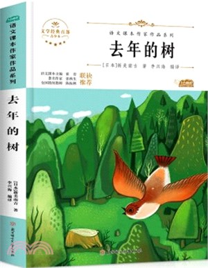 去年的樹（簡體書）