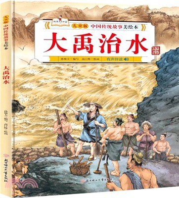 大禹治水（簡體書）