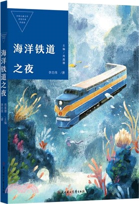 海洋鐵道之夜（簡體書）