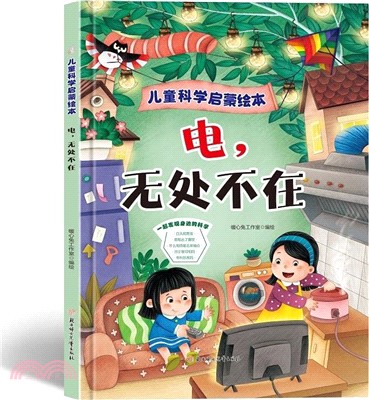 電，無處不在（簡體書）