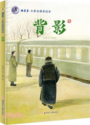 背影（簡體書）