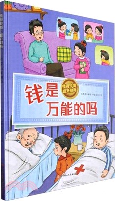 懂得珍惜，提升財商：錢是萬能的嗎(精)（簡體書）