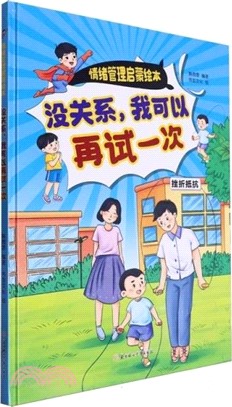 沒關係我可以再試一次(精)（簡體書）