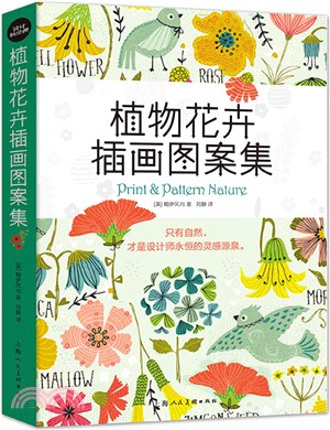 植物花卉插畫圖案集（簡體書）