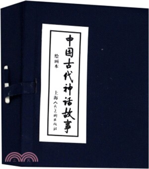 中國古代神話故事（簡體書）