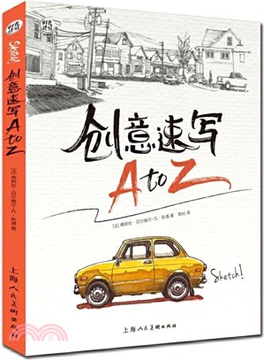 創意速寫A TO Z（簡體書）
