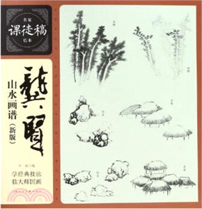 龔賢山水畫譜（簡體書）