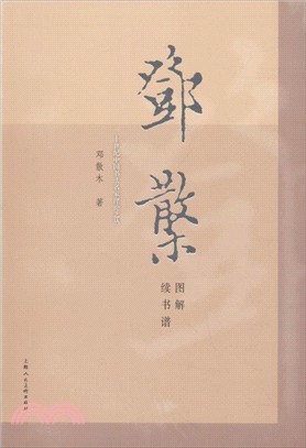 圖解續書譜（簡體書）