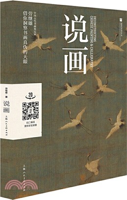 說畫（簡體書）