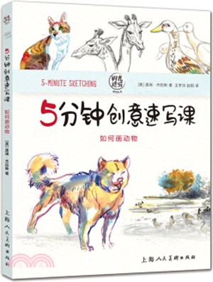 5分鐘創意速寫課：如何畫動物（簡體書）