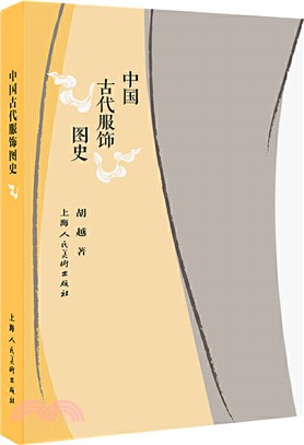 中國古代服飾圖史（簡體書） - 三民網路書店