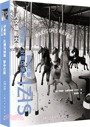 人文攝影大師：伊希斯‧比德馬納斯‧夢中巴黎（簡體書）