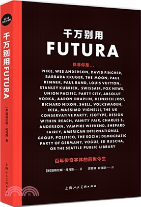 千萬別用Futura：百年傳奇字體的前世今生（簡體書）