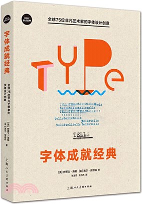 字體成就經典：全球75位非凡藝術家的字體設計創意（簡體書）