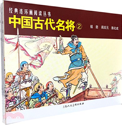 中國古代名將2（簡體書）