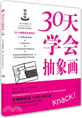 30天學會抽象畫(暢銷版)（簡體書）