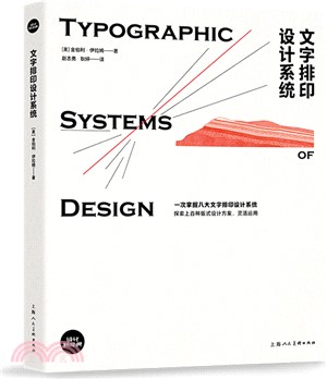 文字排印設計系統（簡體書）