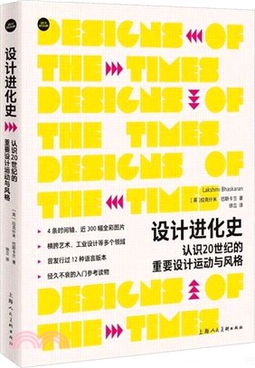 設計進化史：認識20世紀的重要設計運動與風格（簡體書）