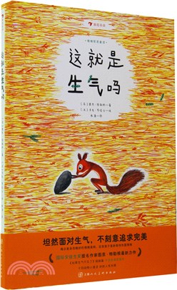 這就是生氣嗎：國際安徒生獎提名作家最新力作，《如果生氣不見了》姐妹篇首度面世（簡體書）