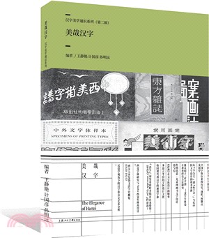 美哉漢字（簡體書）