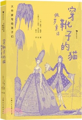 穿靴子的貓：佩羅童話（簡體書）