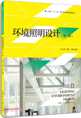 環境照明設計（簡體書）